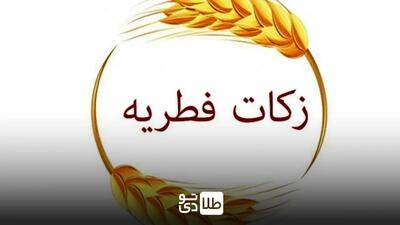 زکات فطریه و کفاره رمضان ۱۴۰۴ اعلام شد