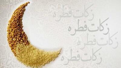 میزان زکات فطره و کفاره روزه برای ماه رمضان تعیین شد