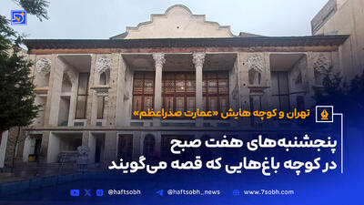 عمارت ۱۵۰ ساله امام جمعه