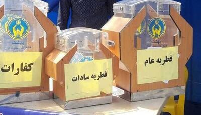 مبلغ فطریه «به تفکیک استان‌ها» اعلام شد