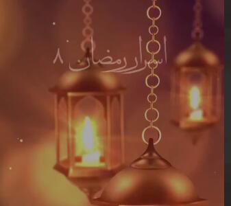 اسرار رمضان به روایتی از دکتر فاطمه طباطبایی