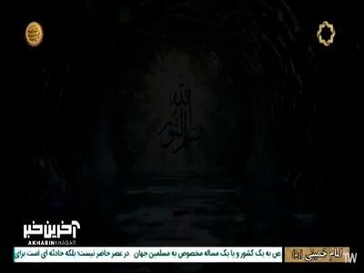«زندگی پس از زندگی» قسمت بیست و ششم؛ عاقبت مردی در برزخ که به قرآن توهین می کرد