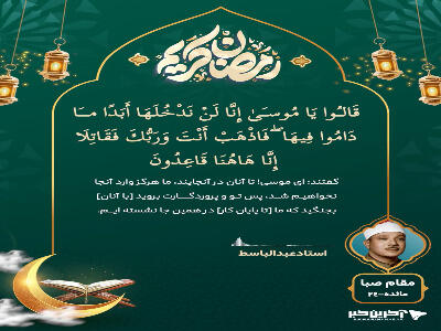تلاوت دلنشین هفت مقام از ۷ قاری مشهور