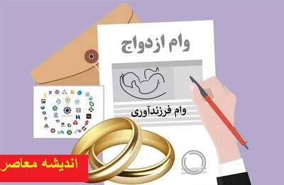 وام ازدواج جوانان را خوشحال کرد | پرداخت وام ازدواج برای جوانان راحت شد