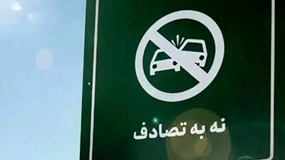 اتصال ناشناخته تصادف و رانندگی با سلامت روان و بحران‌های عاطفی