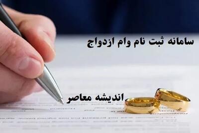 پرداخت وام ازدواج چگونه شد | آمار کسانی که وام ازدواج و فرزند آوری را دریافت کردند