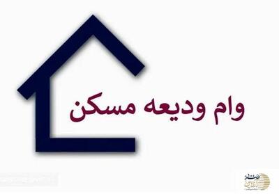 جدیدترین جزئیات وام مسکن مستاجران در ۱۴۰۴