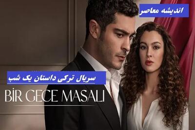سریال ترکی جدید اندیشه معاصر