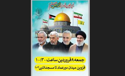 مسیر راهپیمایی روز قدس در قزوین اعلام شد