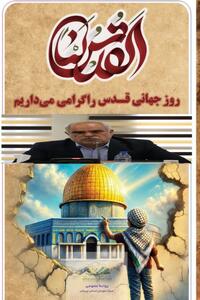 دعوت رئیس هیات فوتبال لرستان از مردم برای حضور در راهپیمایی روز قدس