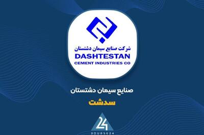 بررسی روند فروش «سدشت» در نیمه اول