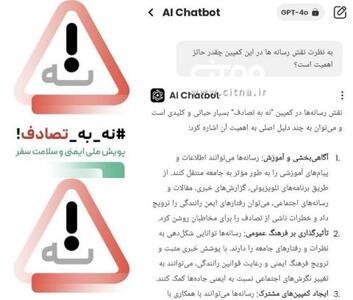 هوش مصنوعی: نقش رسانه ها در کمپین «نه به تصادف» بسیار حیاتی و کلیدی است | سیتنا