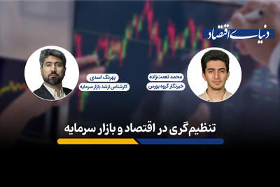 آیا تنظیم‌گران آماده 1404 هستند؟