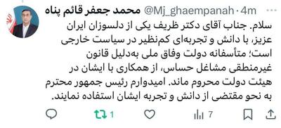 عکس/ واکنش قائم‌پناه به کناره‌گیری ظریف | اقتصاد24