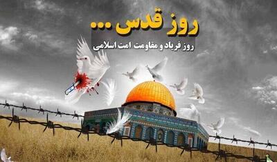 بیانیه وزارت خارجه به مناسبت روز جهانی قدس ۱۴۰۴ | اقتصاد24