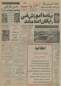۷ فروردین ۱۳۵۵ در ایران چه خبر بود؟