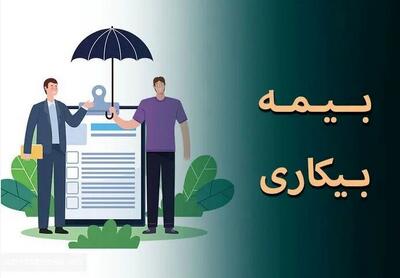 فرمول محاسبه مقرری بیمه بیکاری | واریزی 10 میلیون تومانی برای این افراد | جدول حقوق بیمه بیکاری در سال 1404