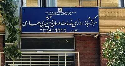 فعالیت ۶۸۰ واحد درمان پیشگیری هاری در کشور به‌صورت شبانه‌روزی