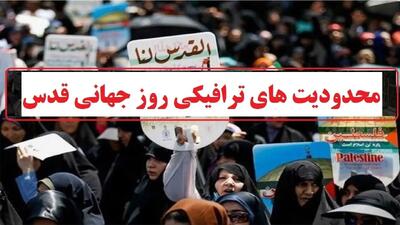 تمهیدات ترافیکی روز قدس در قزوین