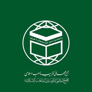 بیانیه مجمع جهانی تقریب مذاهب اسلامی به مناسبت روز جهانی قدس