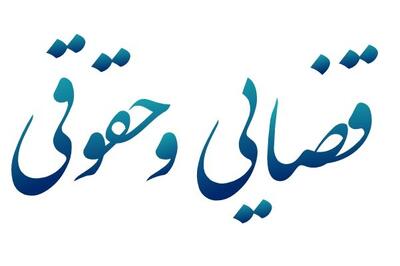 معصومی: اصلاح قوانین مهمترین دستور کار کمیسیون قضایی در سال ۱۴۰۳ بود/ پیگیری «حبس زدایی» در سال جدید