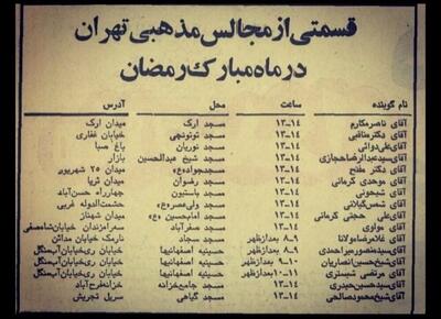 ببینید/ لیست مراسم‌های عزاداری تهران در سال ۱۳۵۱