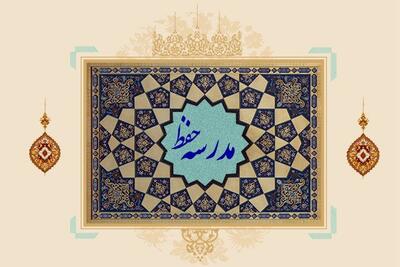 مدرسه‌ حفظ آیات؛ روز بیست و ششم طرح زندگی با آیه‌ها در استان مرکزی
