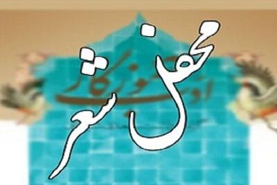 محفلی ادبی با عنوان «شعر به‌وقت افطاری» در الیگودرز برگزار شد