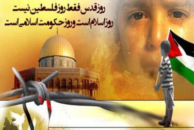 روز قدس نماد همبستگی جهانی در حمایت از حقوق بشر است