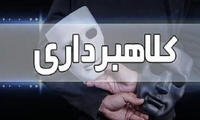 جزییات عجیب کلاهبرداری با رسیدهای جعلی