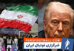 احتمال مشکل‌آفرینی ترامپ برای ملی‌پوشان ایران - پارس فوتبال