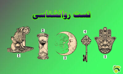 تست جالب و عجیب روانشناسی :این نمادها به شما میگویند روح شما به چه چیزی نیاز دارد + عکس
