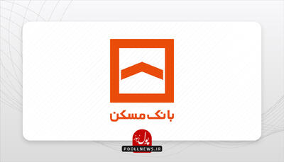 تامین مالی ۵۱ هزار میلیارد ریالی نهضت ملی مسکن استان اردبیل