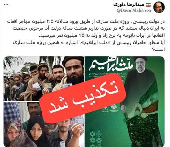 تکذیب ادعای کاربر بدنام فضای مجازی درباره افزایش افغانستانی‌ها در ایران/ امنیت روانی مردم در انتظار اقدام قاطع قوه‌قضاییه