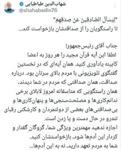  عکس| واکنش شهاب طباطبایی به سفر لاکچری معاون پزشکیان به قطب جنوب | رویداد24