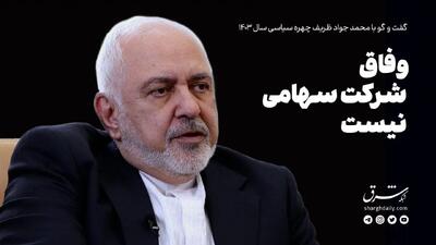 وفاق شرکت سهامی نیست