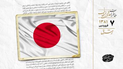 توصیه سفیر ژاپن به ایران چه بود؟