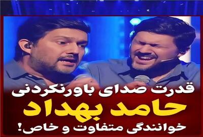 آواز همایونی؛ حامد بهداد جلو خواننده مشهور یطور اجرا رفت واج شد شیر قدرت صداشو نداره