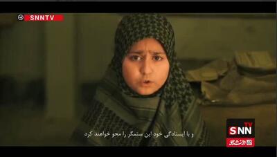 نماهنگ شکار صهیون منتشر شد + فیلم