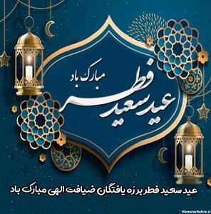 بهترین متن تبریک عید فطر ۱۴۰۴