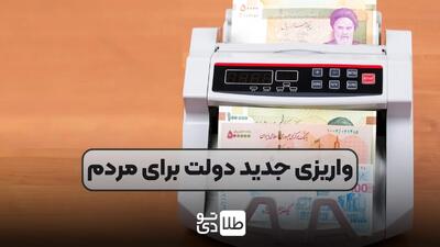 یارانه ویژه عید فطر ۱۴۰۴ واریزی جدید دولت برای مردم