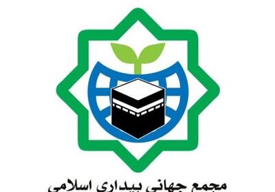 بیانیه مجمع جهانی بیداری اسلامی به مناسبت روز جهانی قدس - تسنیم