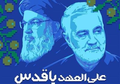بزرگداشت روز قدس با یاد شهید سلیمانی و شهید نصرالله - تسنیم