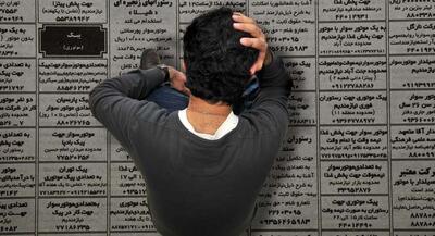 بیکارها می‌‎توانند ماهانه ۱۰ میلیون تومان بگیرید