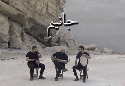 قطعه موسیقی «جانیم» علیه تفکرات تجزیه‌طلبانه منتشر شد