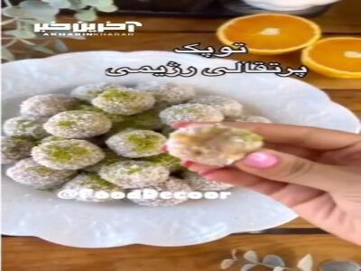 طرز تهیه توپک پرتقالی بدون فِر