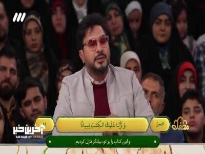 تلاوت زیبای حامد شاکرنژاد