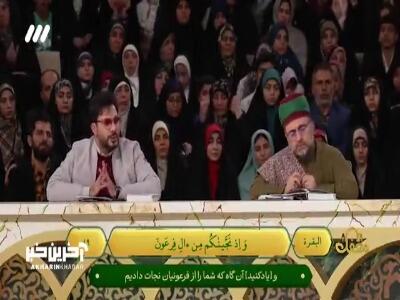 تلاوت سوره مبارکه بقره توسط حامد شاکرنژاد