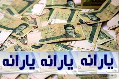 واریز یارانه ۱ میلیون و ۵۵۲ هزار تومانی ویژه دولت برای این دهک ها آغاز شد