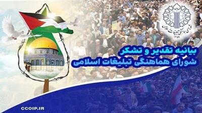 تقدیر شورای هماهنگی تبلیغات اسلامی استان قزوین از حضور مردم در راهپیمایی روز جهانی قدس